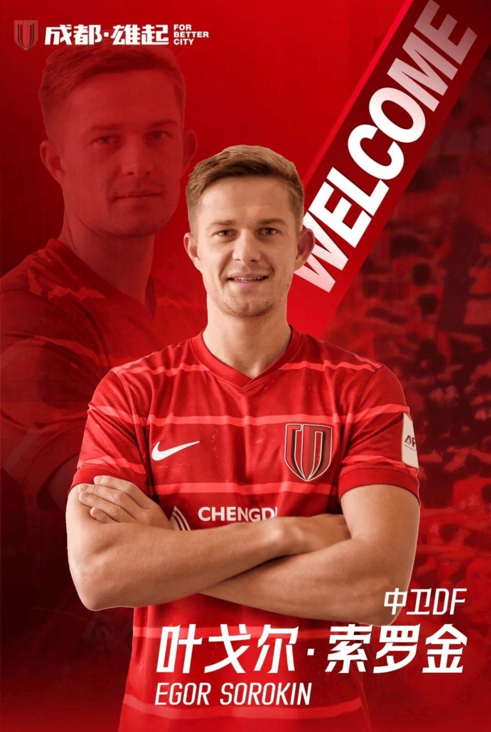 爱游戏入口-欧冠队核心中卫！蓉城官宣30岁俄罗斯国脚加盟 5外援豪华配置确定