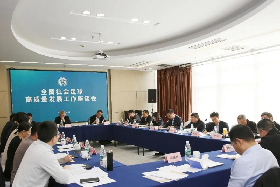 爱游戏正版-全国社会足球高质量发展工作座谈会在京召开，张家胜出席并讲话